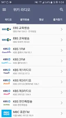 위키 라디오 - 전국 라디오 방송 채널 라디오 앱 어플 android App screenshot 2